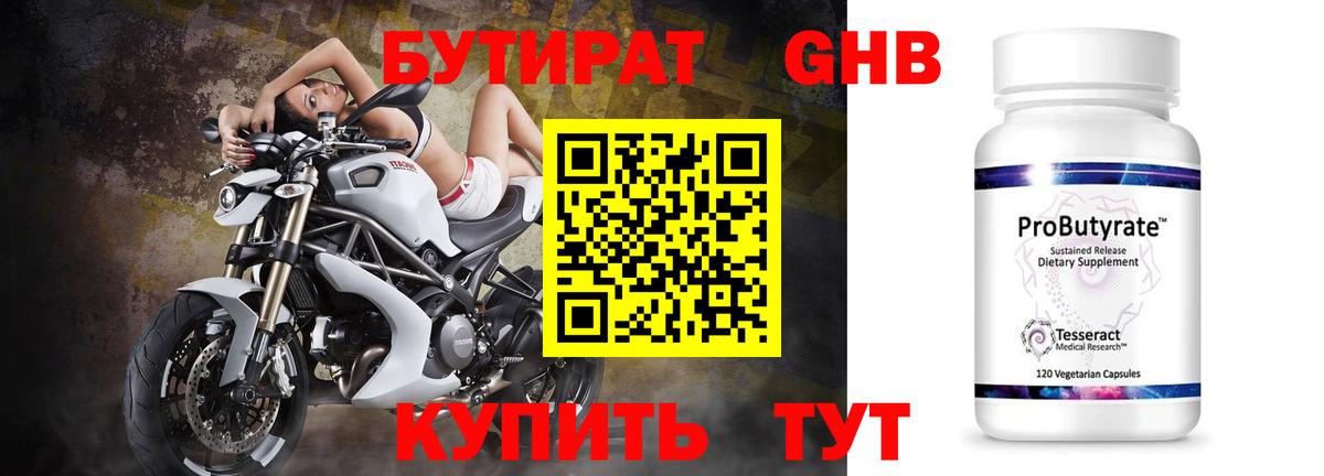 БУТИРАТ бутик  Бутират  Медногорск 