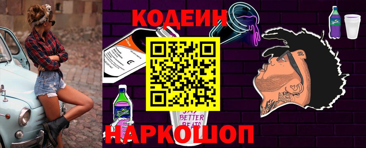 Кодеин напиток Lean (лин) Медногорск
