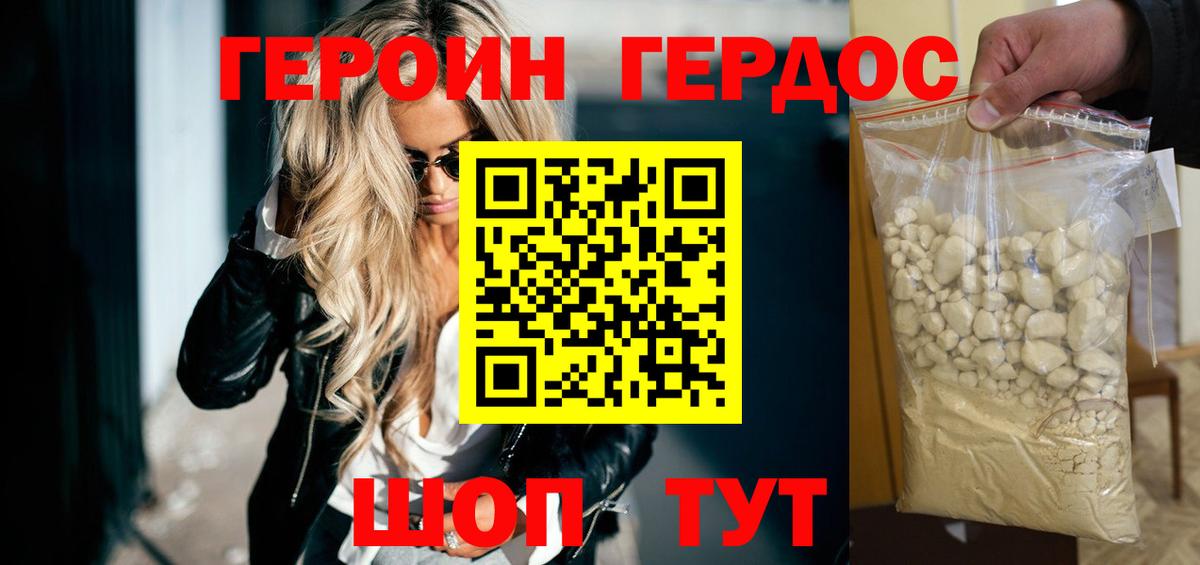 ГЕРОИН  ГЕРОИН VHQ  Вход с VPN  Медногорск 