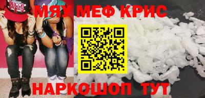 мяу мяу кристалл Изобильный