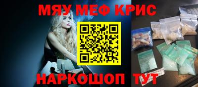 мяу мяу кристалл Изобильный