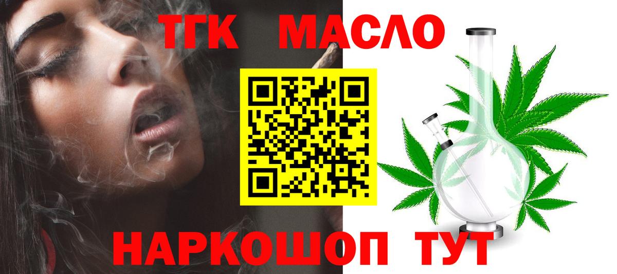 ТГК THC oil Медногорск