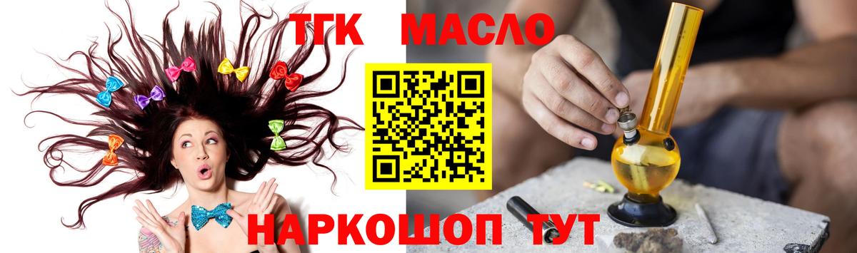 ТГК THC oil  omg онион  Медногорск 